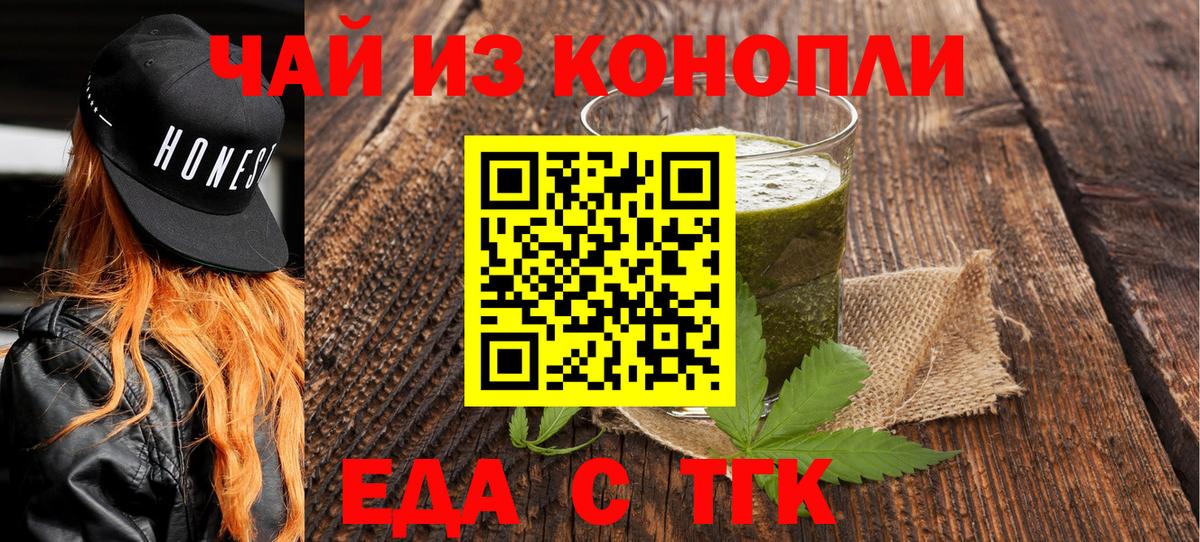 Еда ТГК марихуана Советский