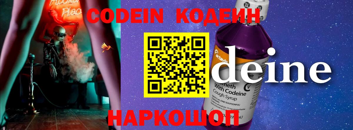 Кодеиновый сироп Lean Purple Drank  Вход с VPN  Советский  Кодеиновый сироп Lean Purple Drank 