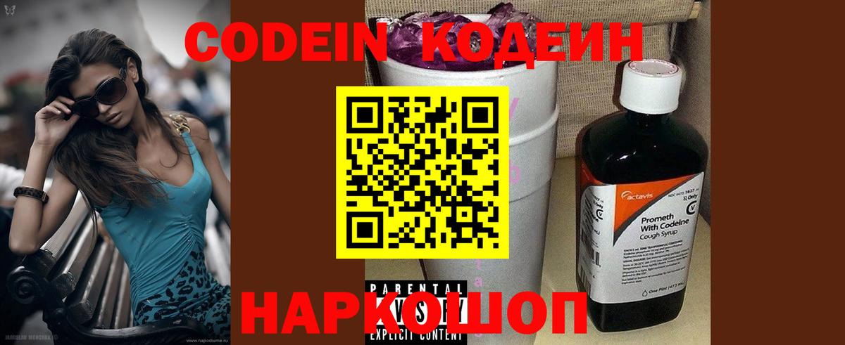 Кодеиновый сироп Lean Purple Drank Советский