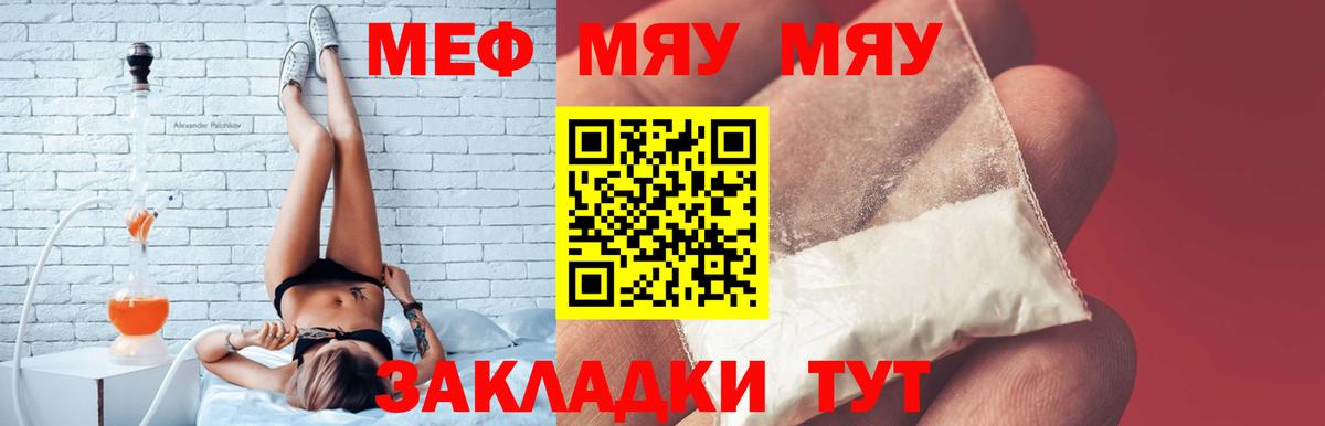 Меф мяу мяу кристаллы Советский