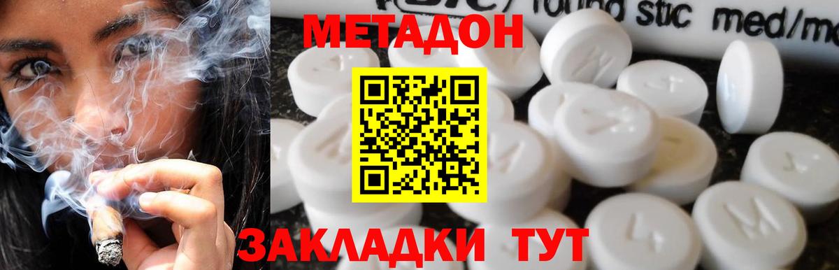 Советский  МЕТАДОН methadone  Вход с VPN 