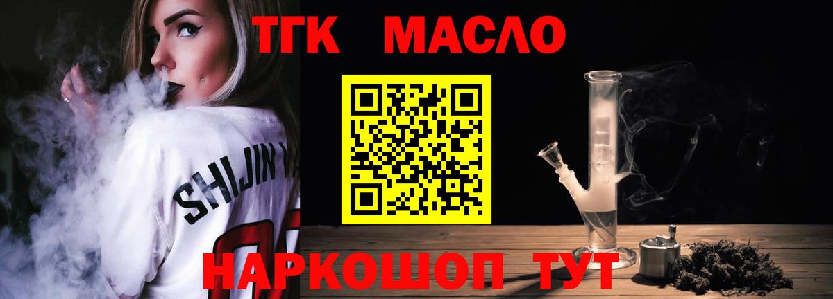 ТГК гашишное масло Советский